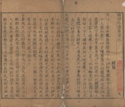 1011 韩诗外传十卷 0222141615 1.jpg