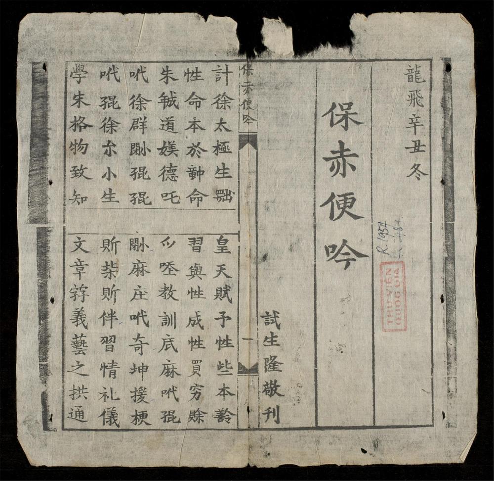 _保赤便吟__