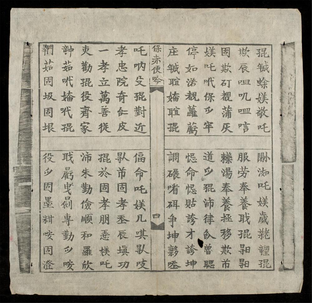 _保赤便吟__