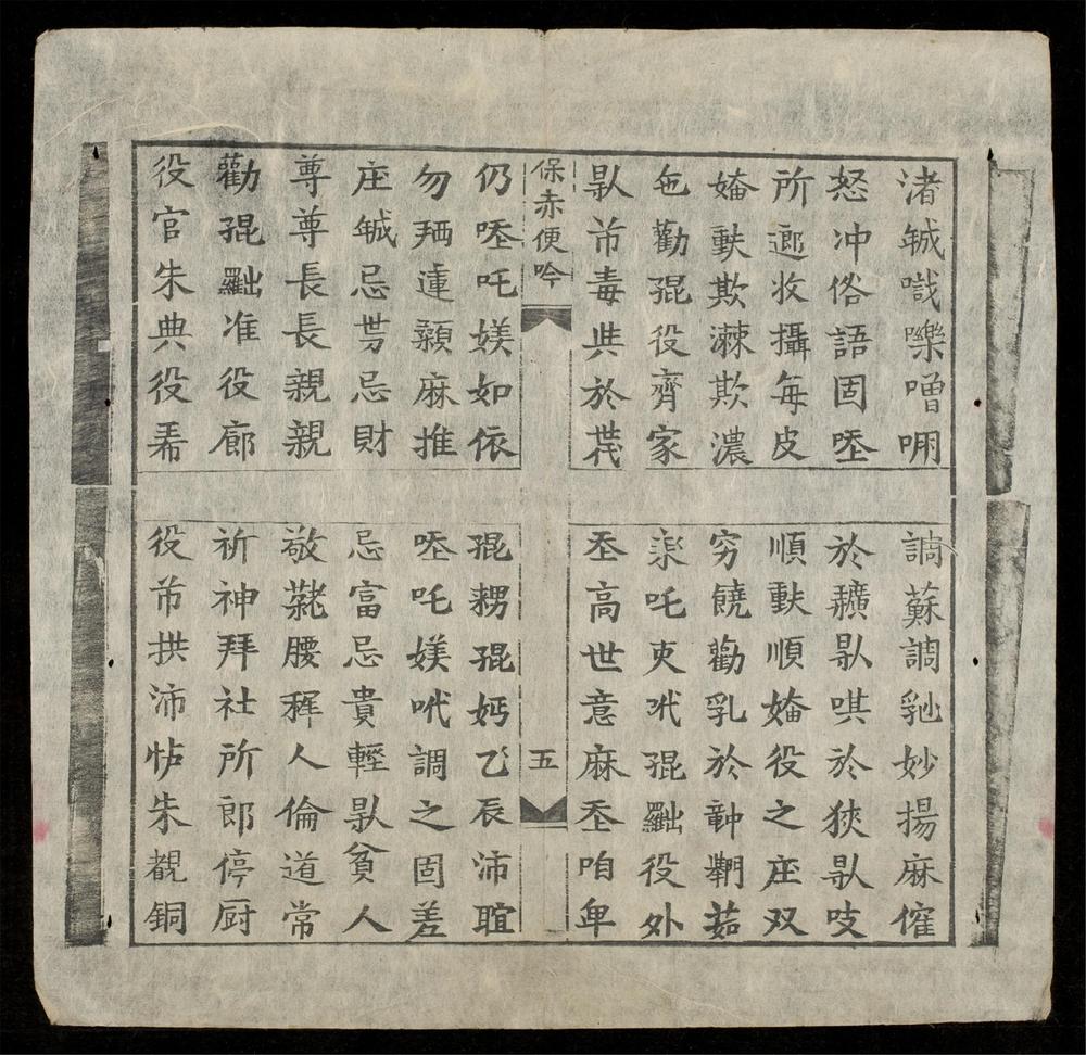 _保赤便吟__