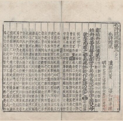 1012 毛诗注疏二十卷 0222141616 1.jpg