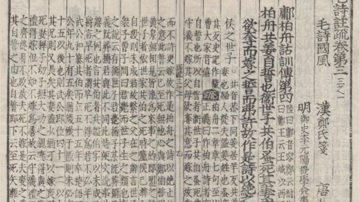 1012 毛诗注疏二十卷 0222141616 1.jpg
