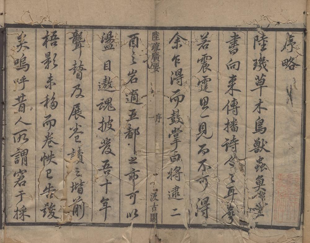 _毛诗草木鸟兽虫鱼疏广要四卷__