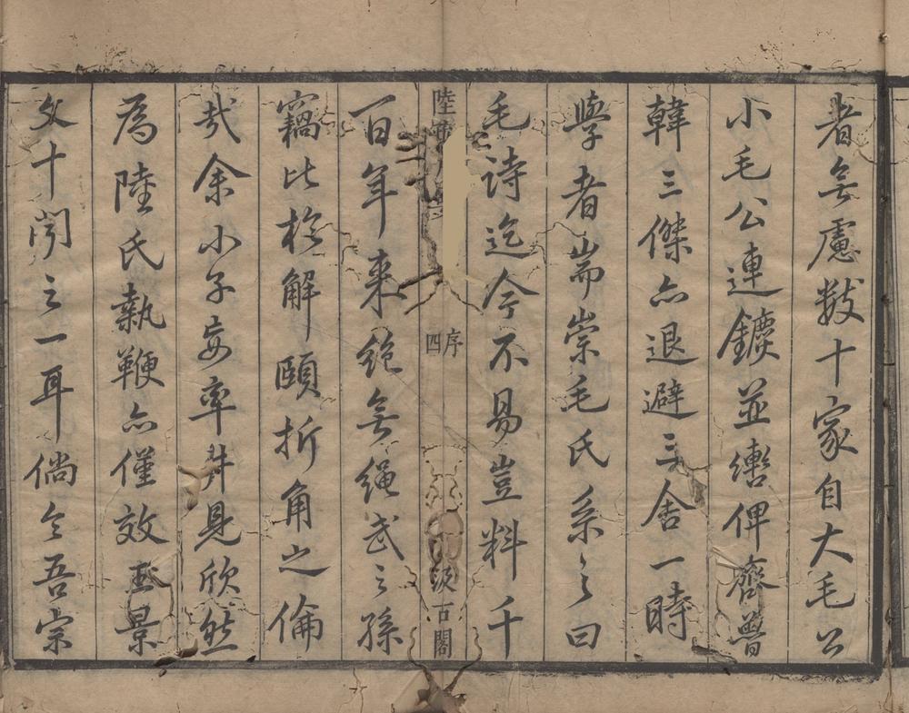 _毛诗草木鸟兽虫鱼疏广要四卷__