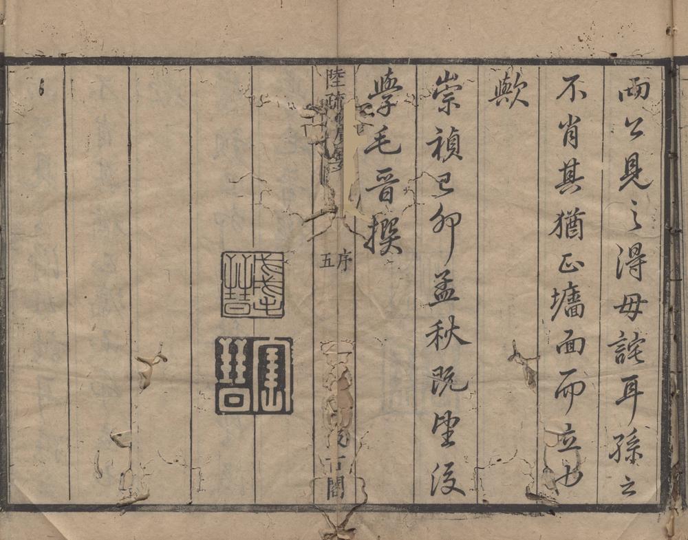 _毛诗草木鸟兽虫鱼疏广要四卷__