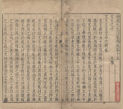 1014 颖滨先生诗集传十九卷 0222141619 1.jpg