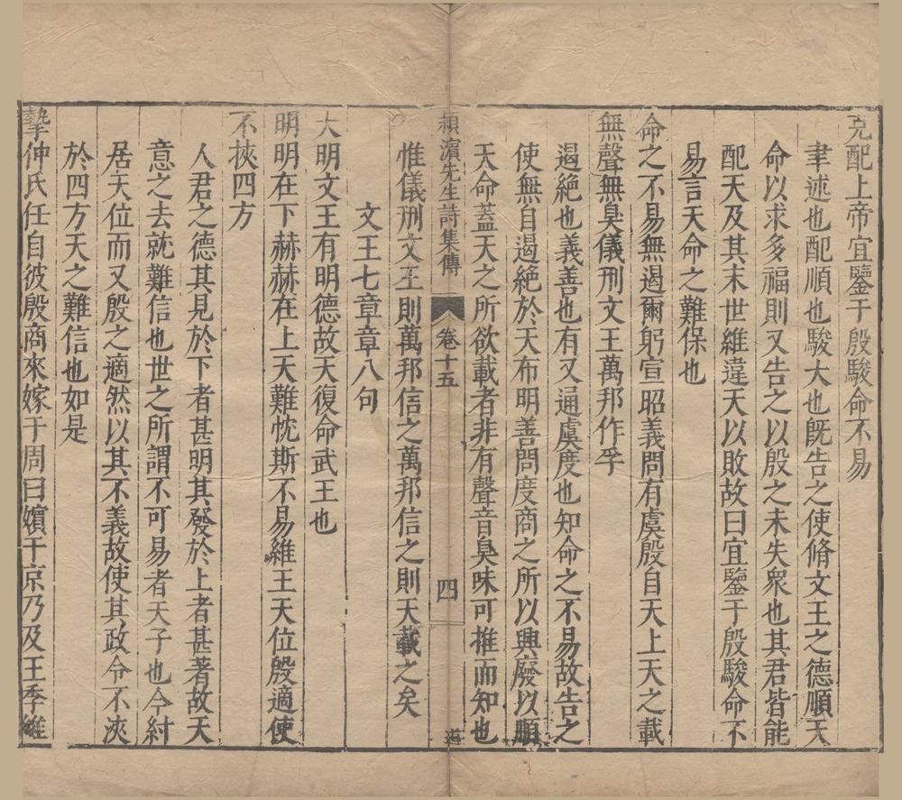 _颖滨先生诗集传十九卷__