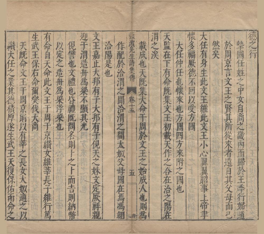 _颖滨先生诗集传十九卷__