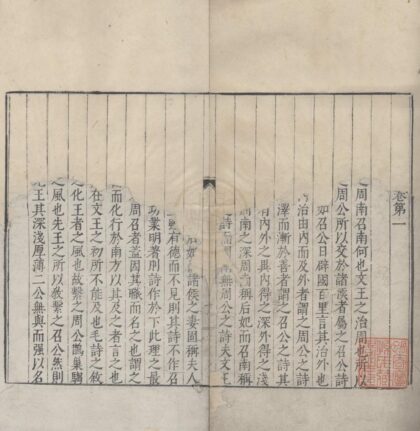 1015 颍滨先生诗集传十九卷 0222141621 1.jpg