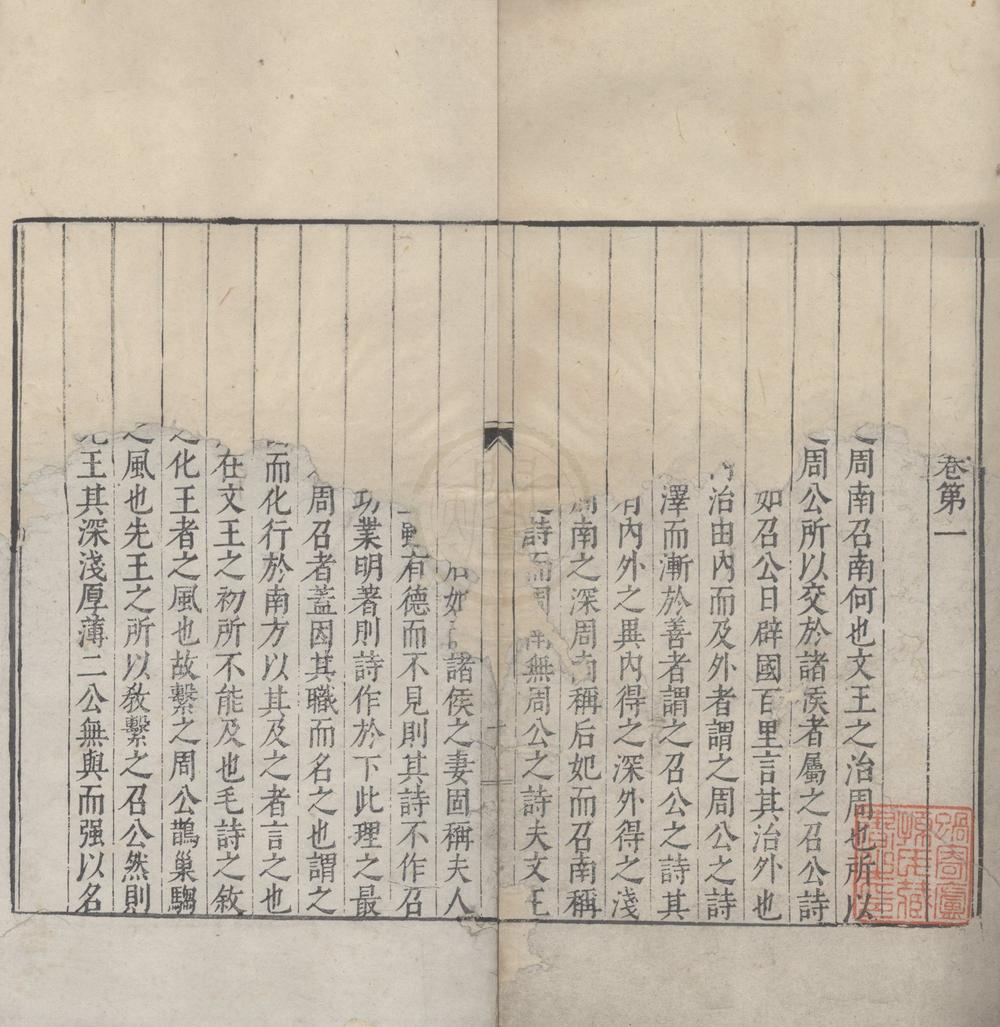 _颍滨先生诗集传十九卷__