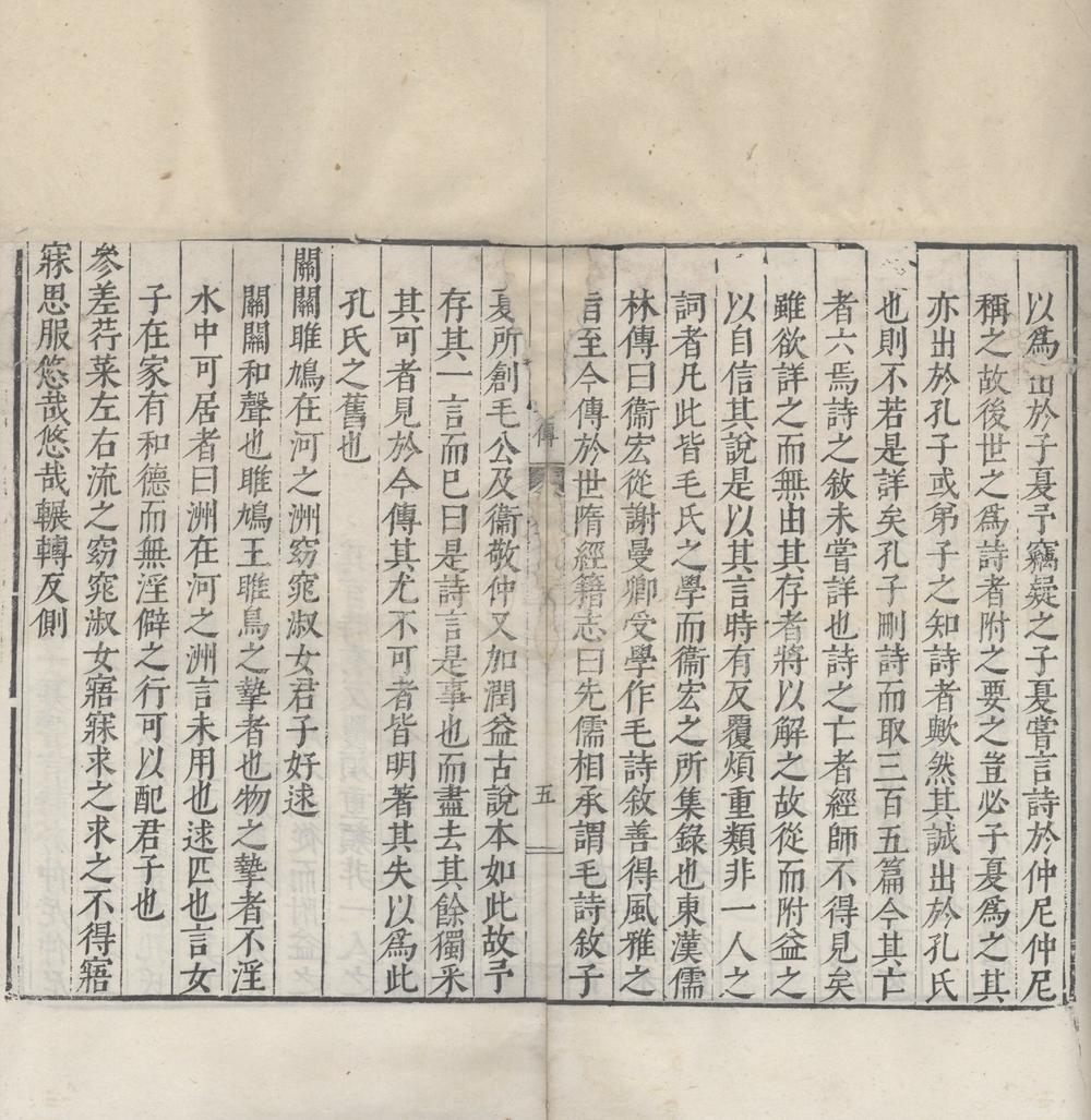 _颍滨先生诗集传十九卷__