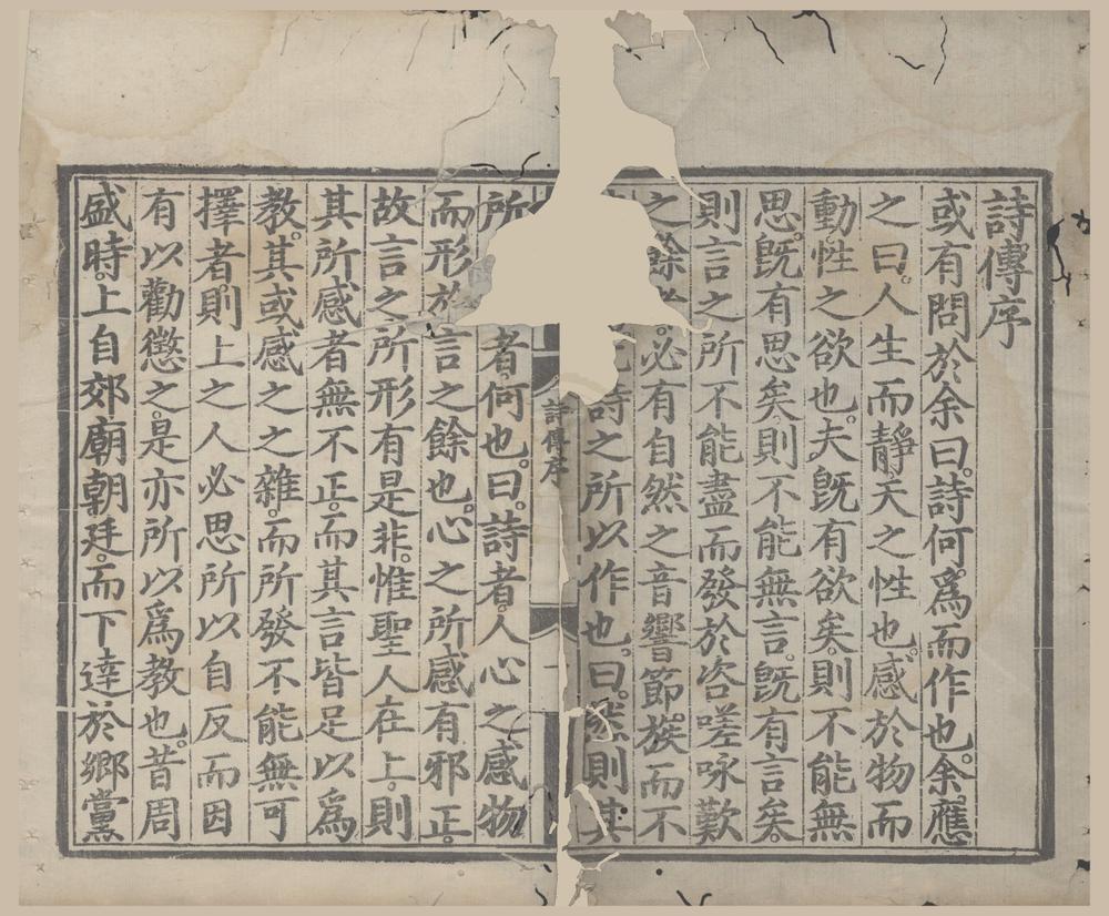 _诗集传二十卷诗序辩说一卷诗传纲领一卷诗图一卷__