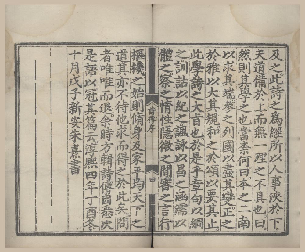 _诗集传二十卷诗序辩说一卷诗传纲领一卷诗图一卷__