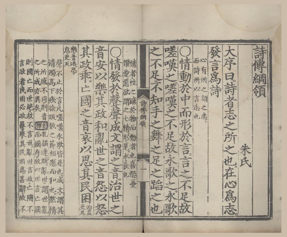 _诗集传二十卷诗序辩说一卷诗传纲领一卷诗图一卷__