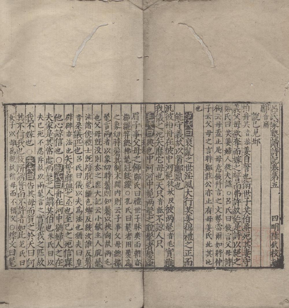 _吕氏家塾读诗记三十二卷__