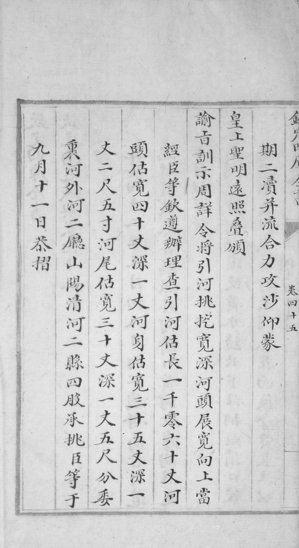_钦定南巡盛典一百二十卷__