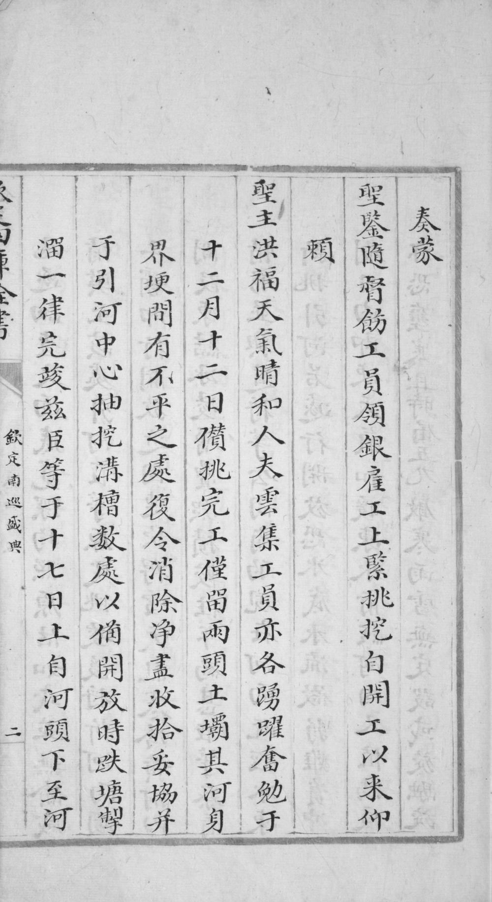 _钦定南巡盛典一百二十卷__