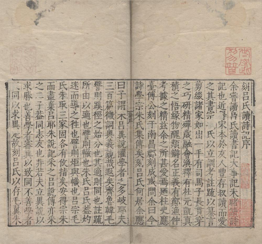 _吕氏家塾读诗记三十二卷__