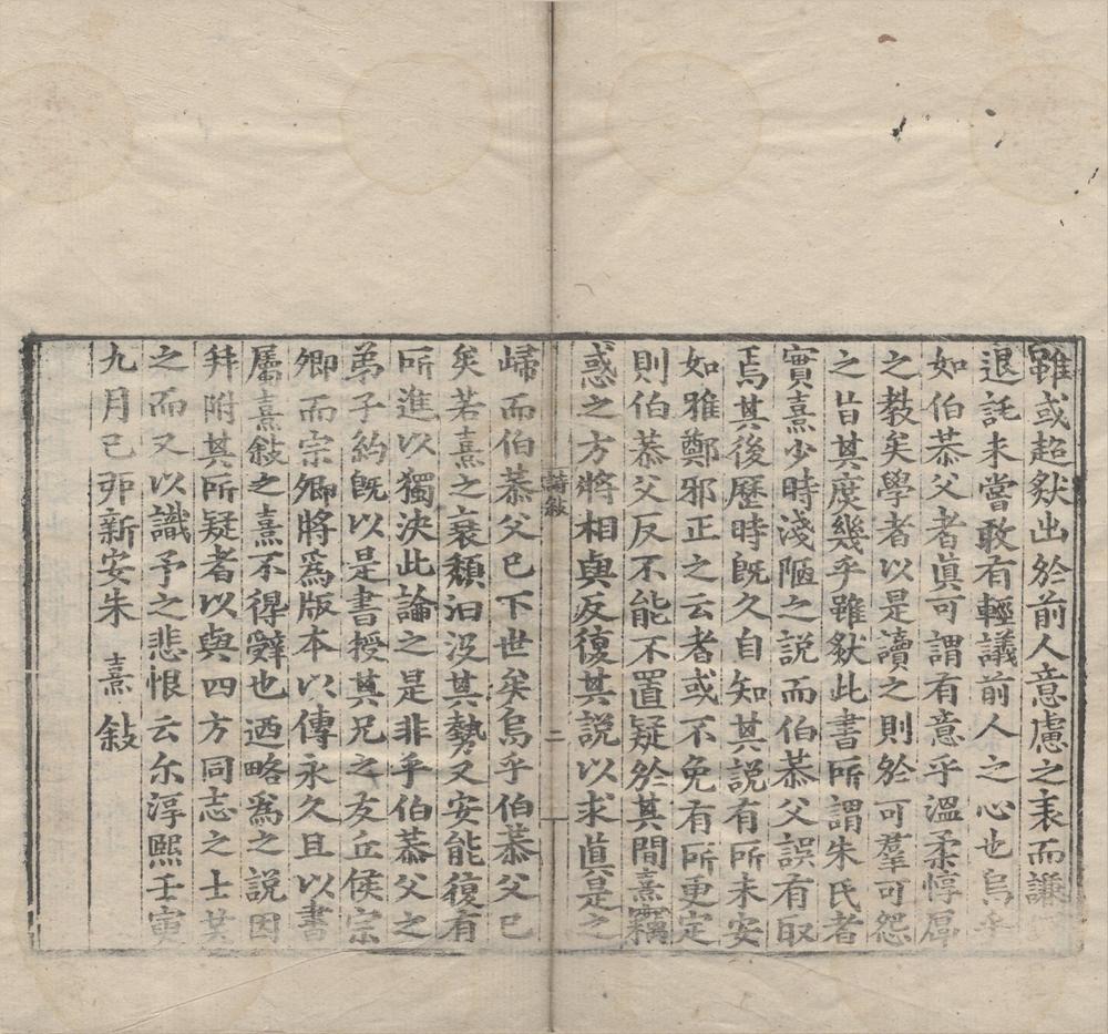 _吕氏家塾读诗记三十二卷__