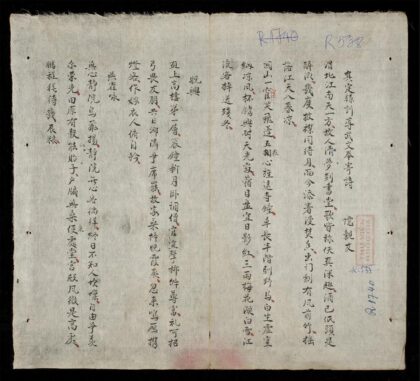 1020 真定縣訓導武文奉寄詩 0316131557 1.jpg