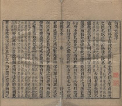 1022 诗传大全二十卷纲领一卷图一卷 0222141632 1.jpg