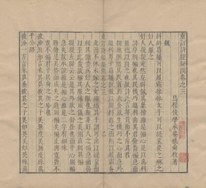 1023 重订诗经疑问十二卷 0222141633 1.jpg