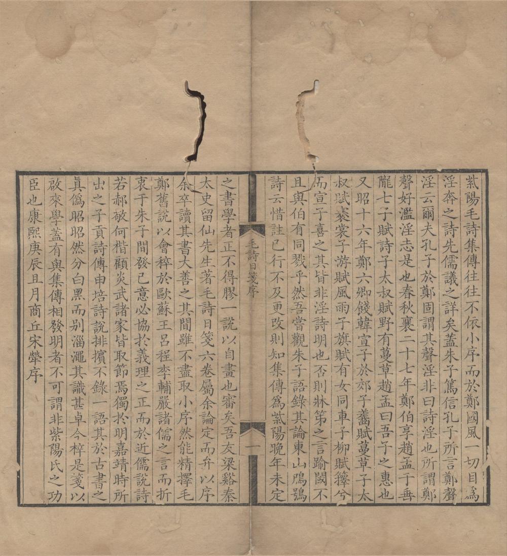 _毛诗日笺六卷__