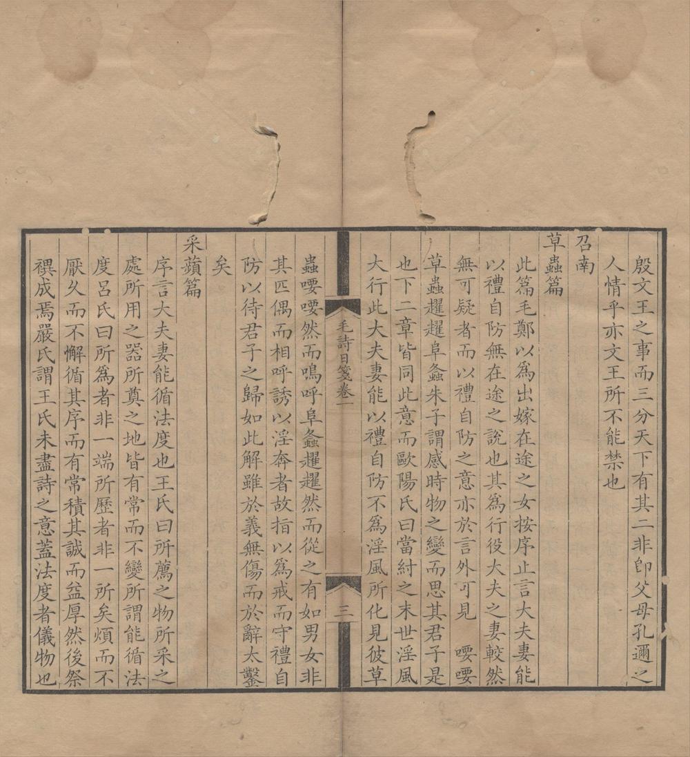 _毛诗日笺六卷__