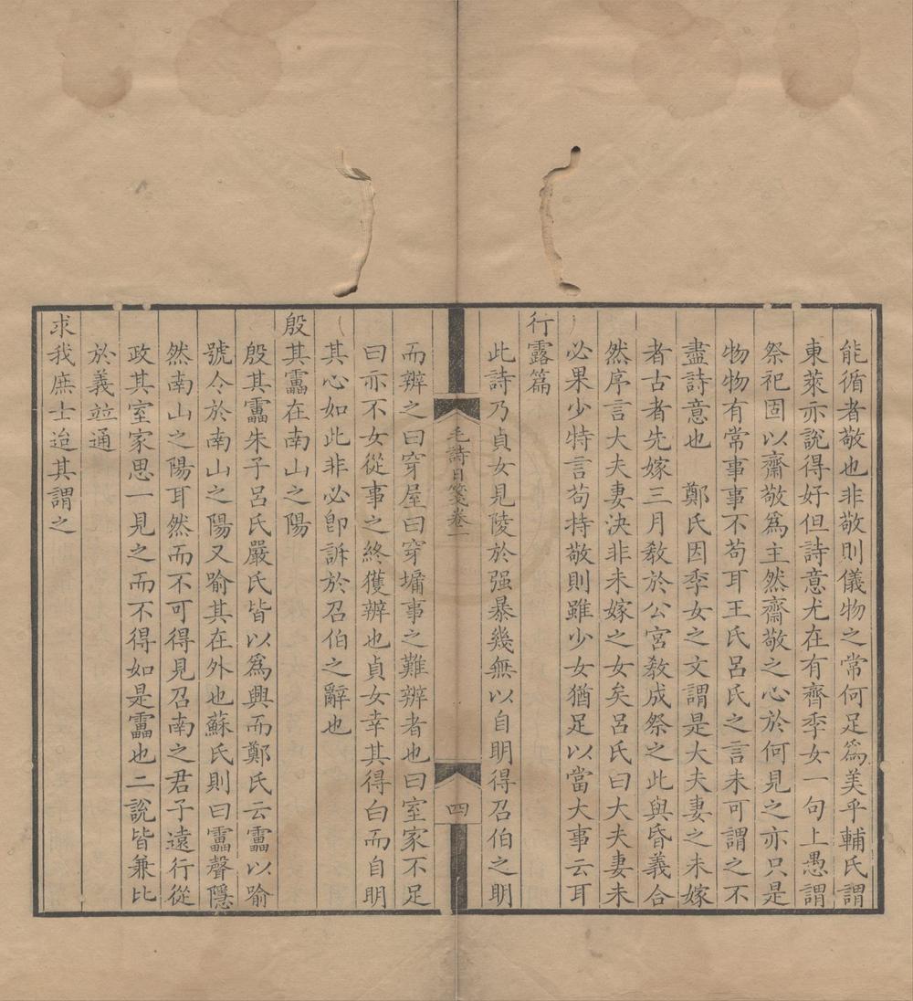 _毛诗日笺六卷__