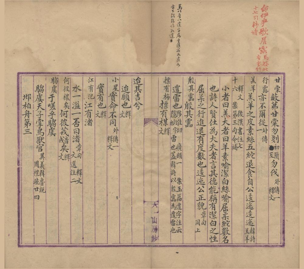 _韩诗遗说二卷__