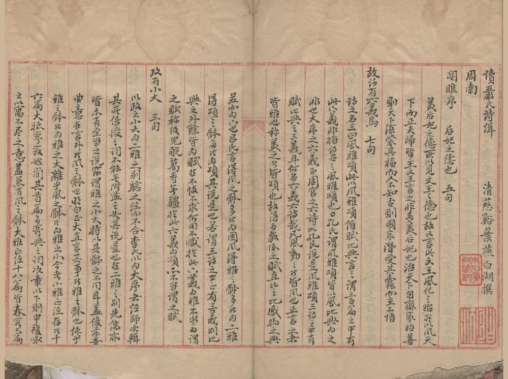 _读严氏诗缉不分卷__