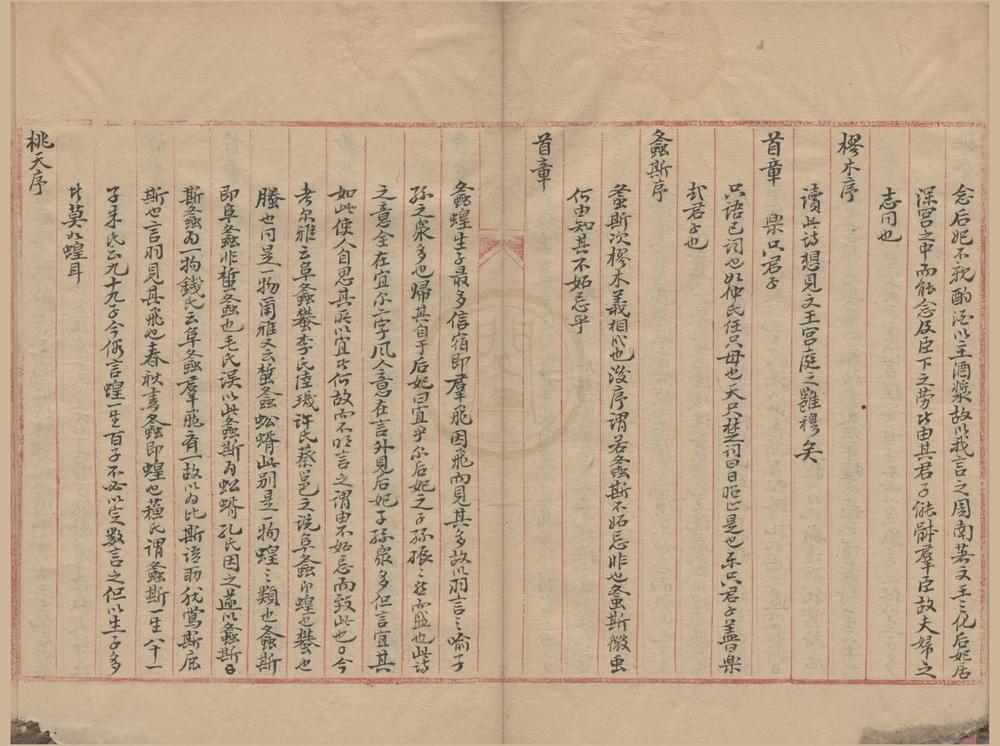 _读严氏诗缉不分卷__