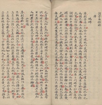 1029 诗学自怡录八卷 0222141641 1.jpg