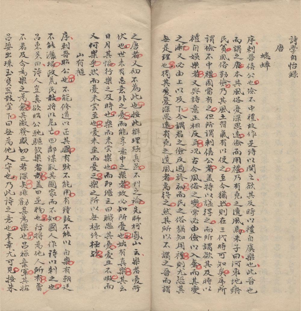 _诗学自怡录八卷__