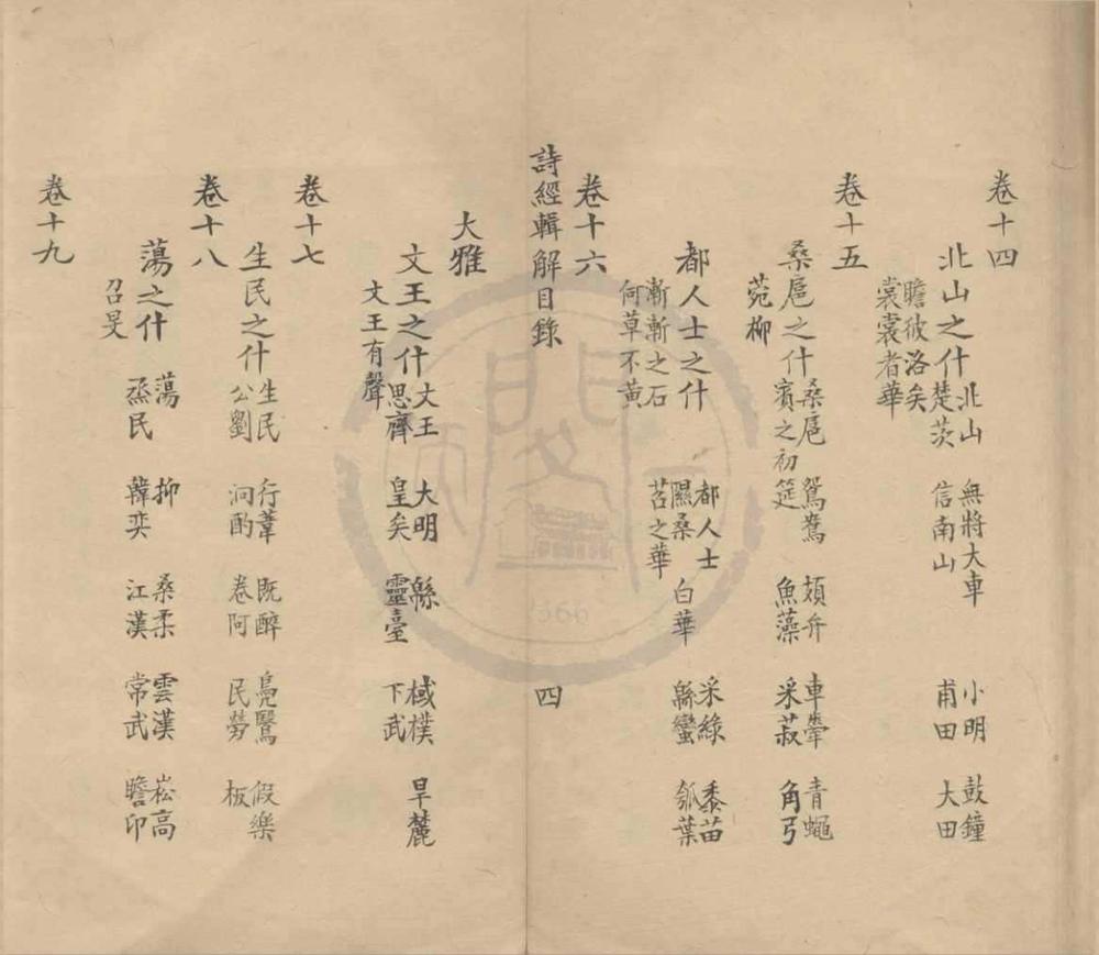 _诗经辑解二十卷纲领一卷__