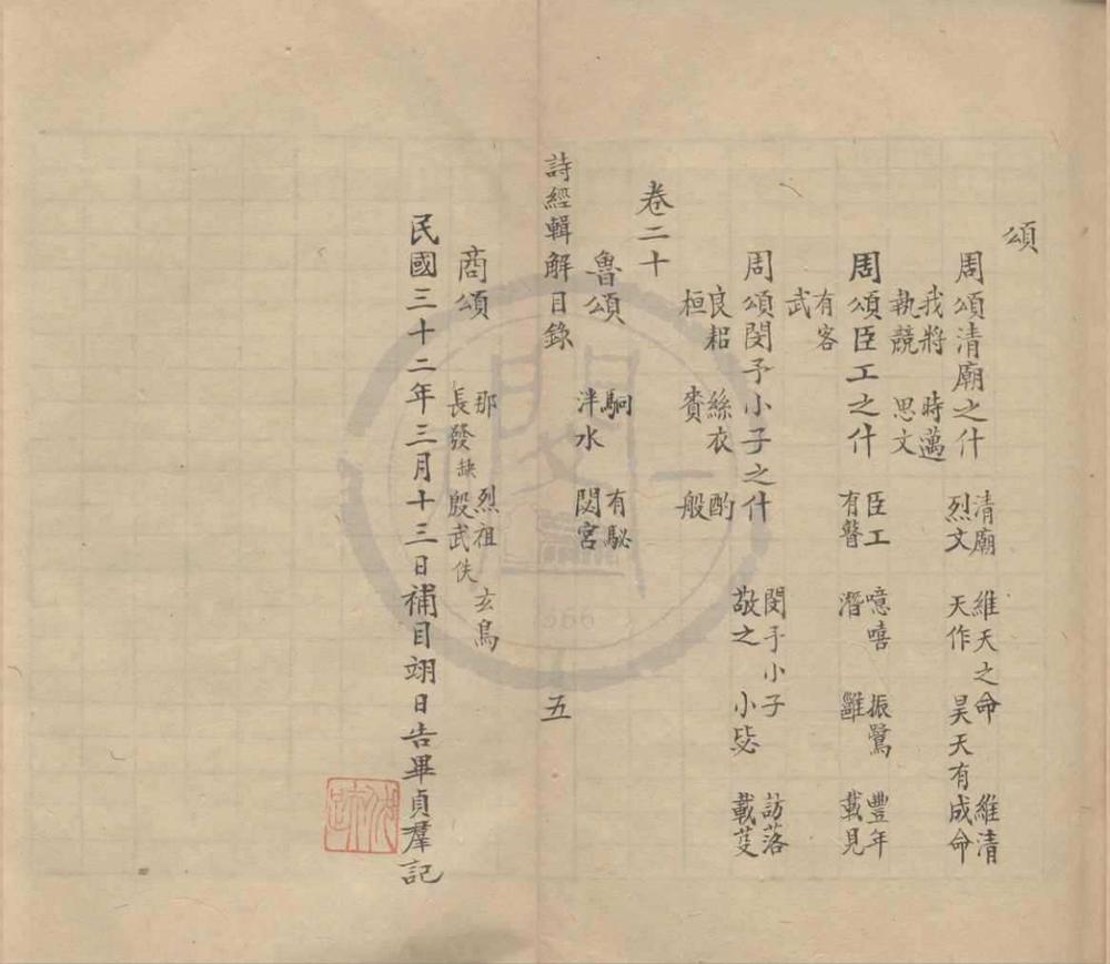 _诗经辑解二十卷纲领一卷__