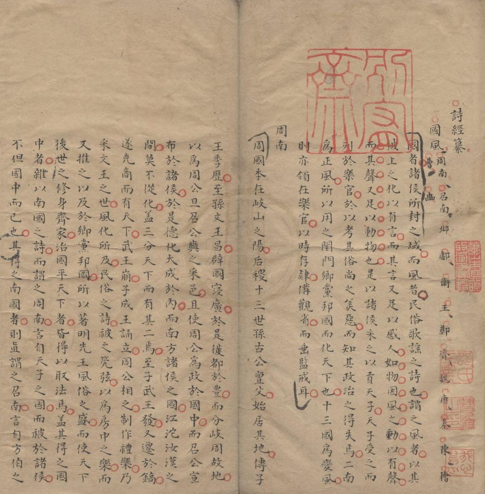 _诗经纂一卷__