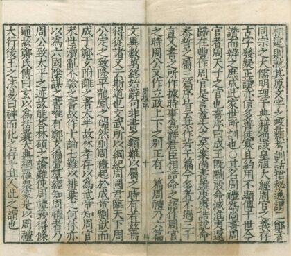 1032 周礼注疏十三经注疏三百三十五卷（存四种） 0222141644 1.jpg