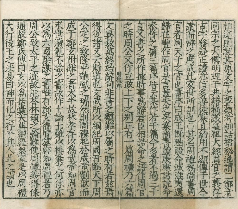 _周礼注疏;十三经注疏三百三十五卷（存四种）__