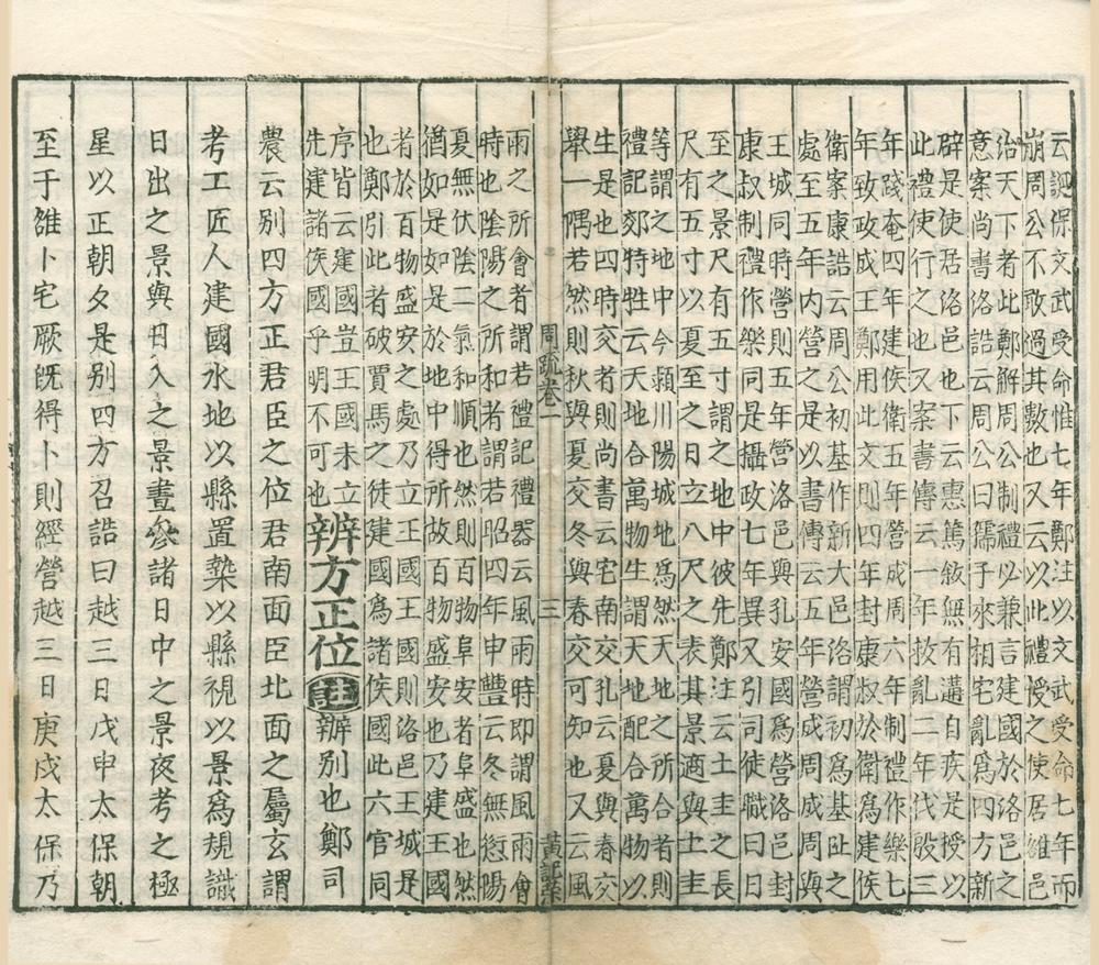 _周礼注疏;十三经注疏三百三十五卷（存四种）__
