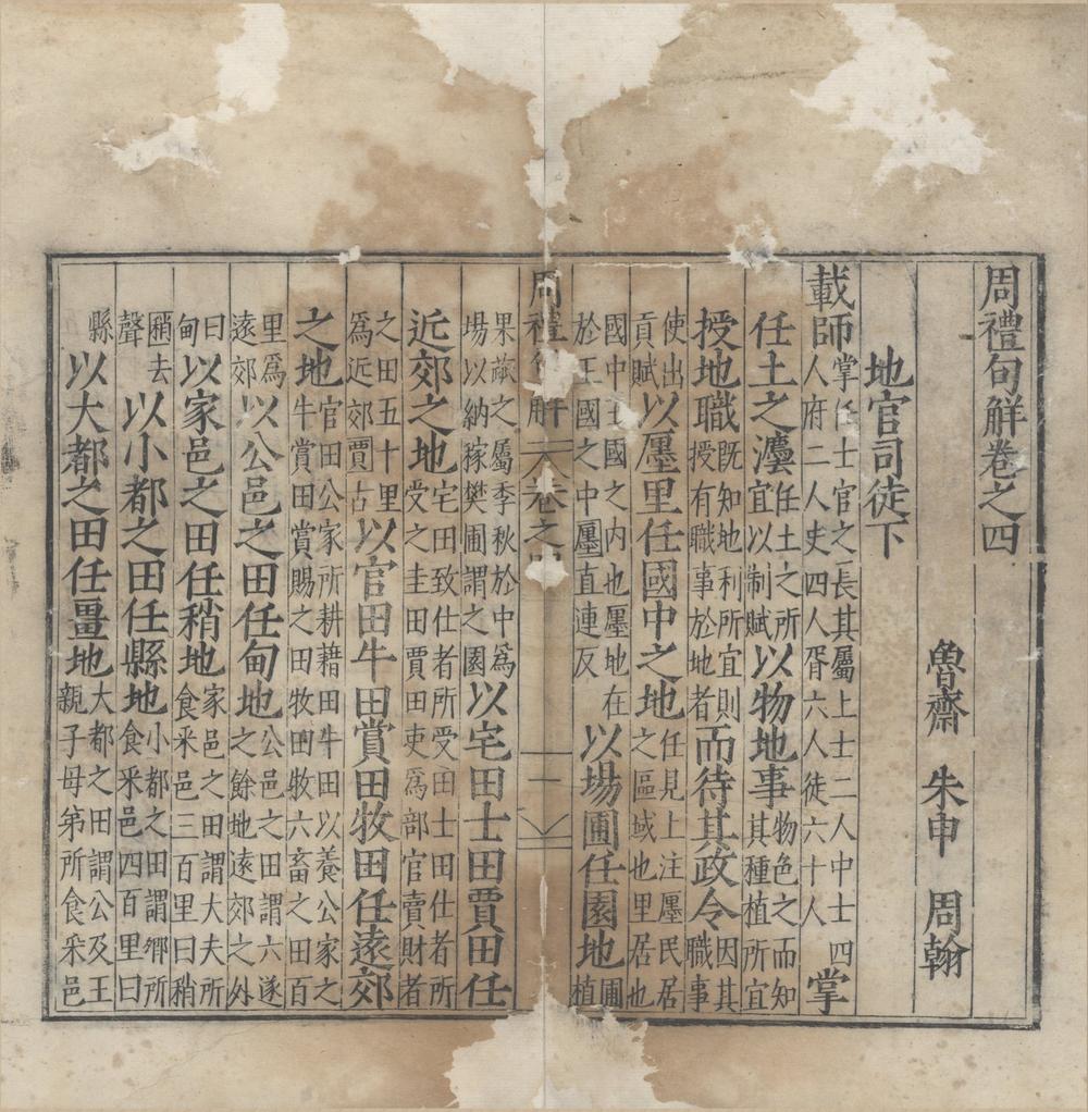 _周礼句解十二卷__