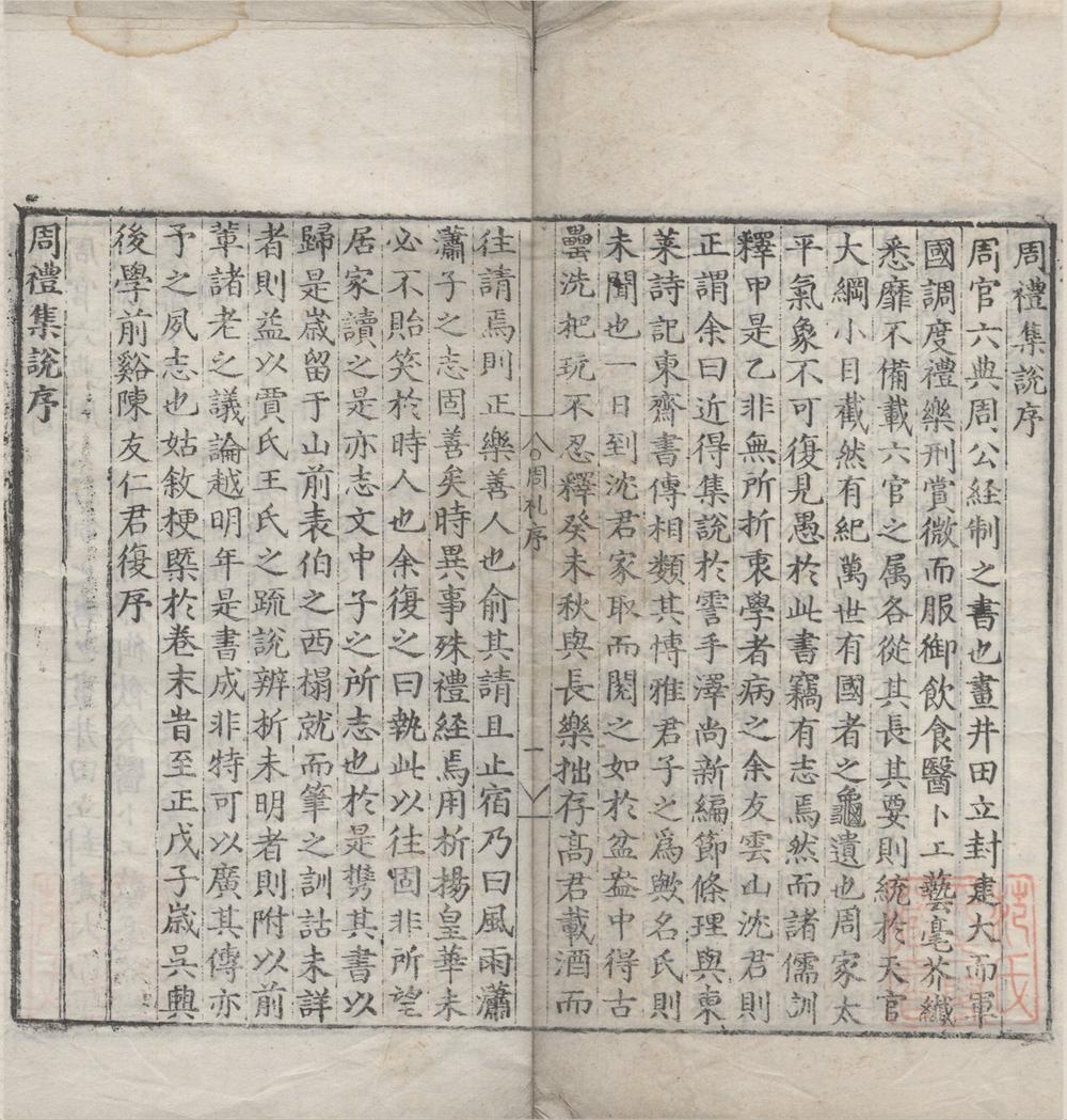 _周礼集说十一卷纲领一卷__