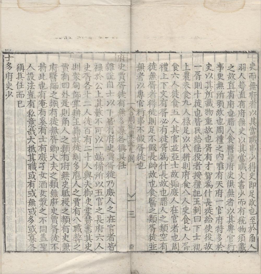 _周礼集说十一卷纲领一卷__