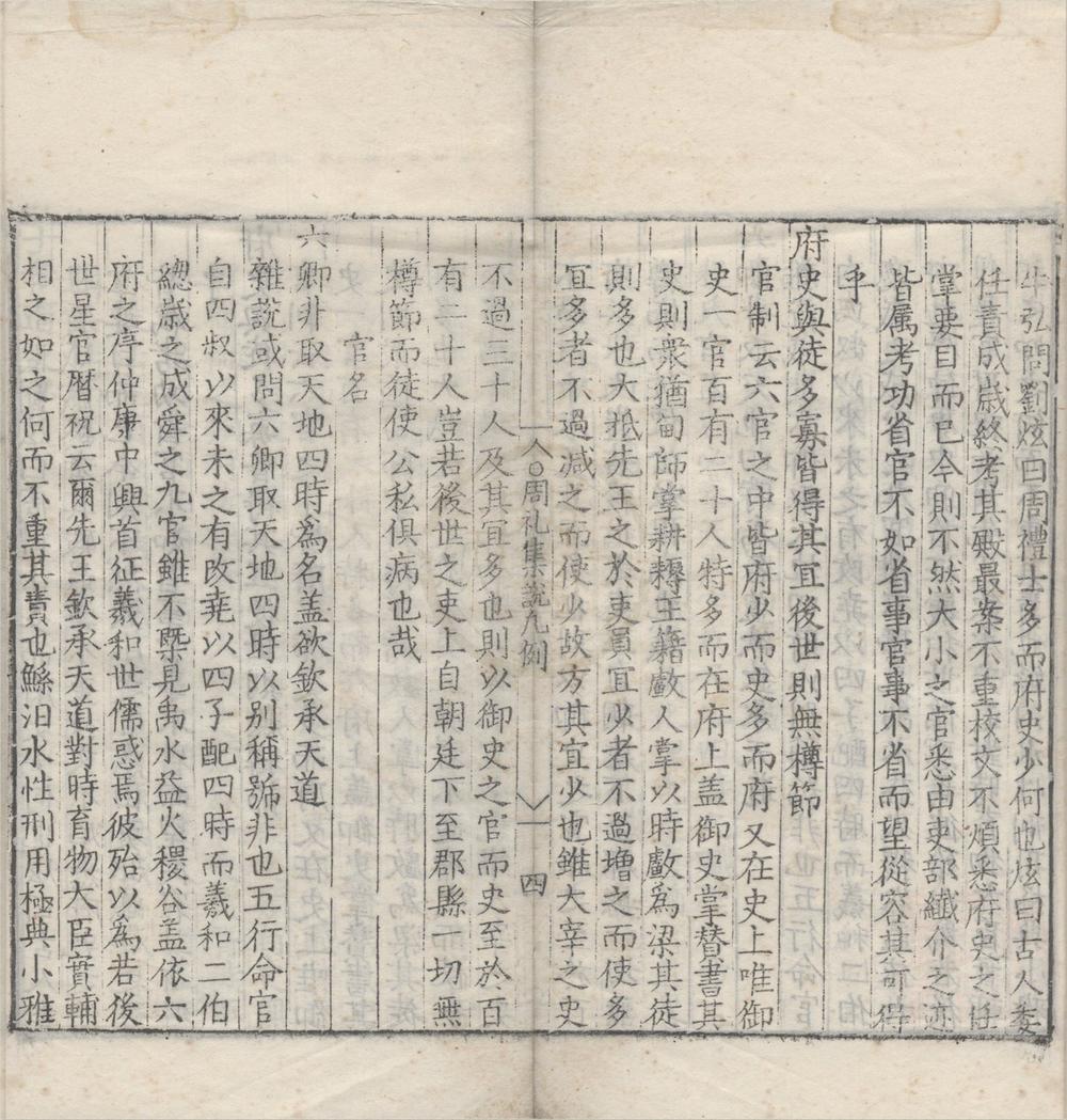 _周礼集说十一卷纲领一卷__