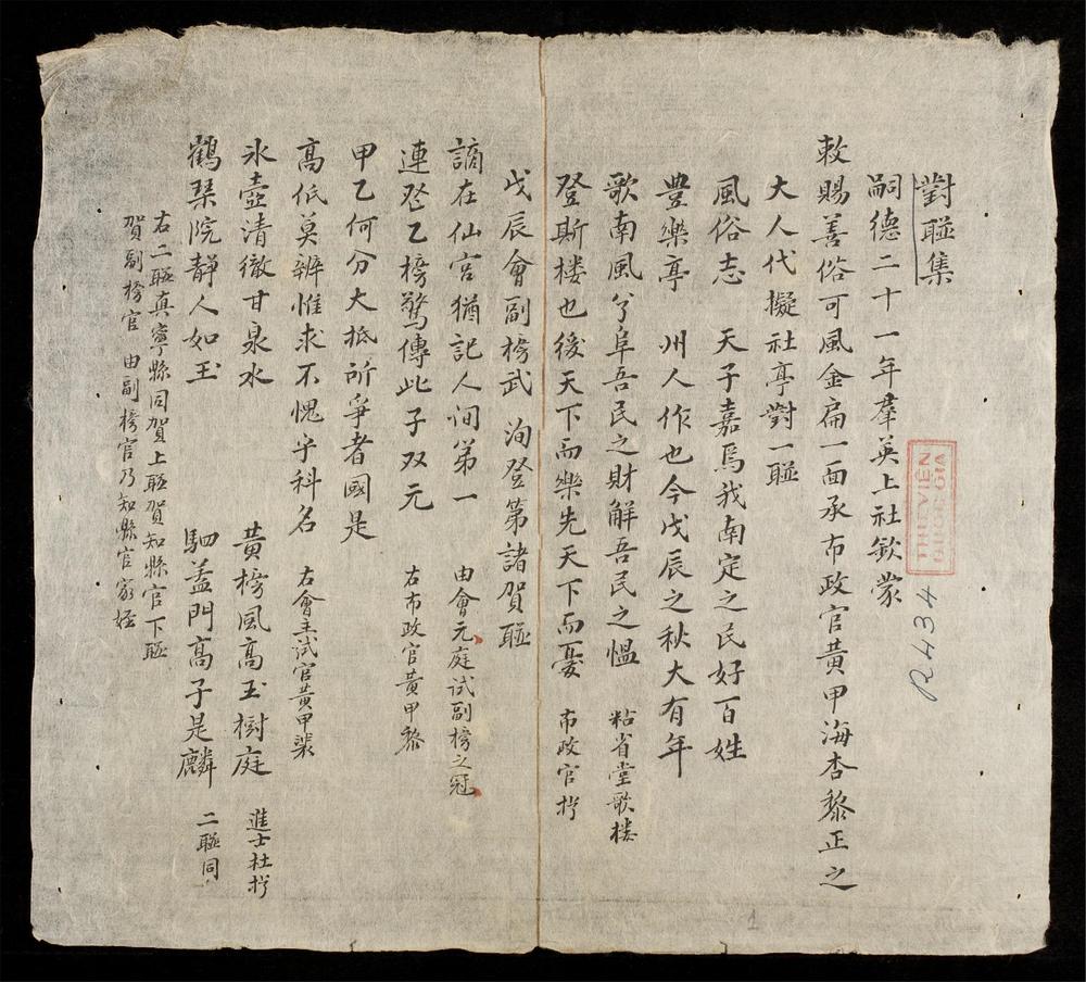 _對聯集__