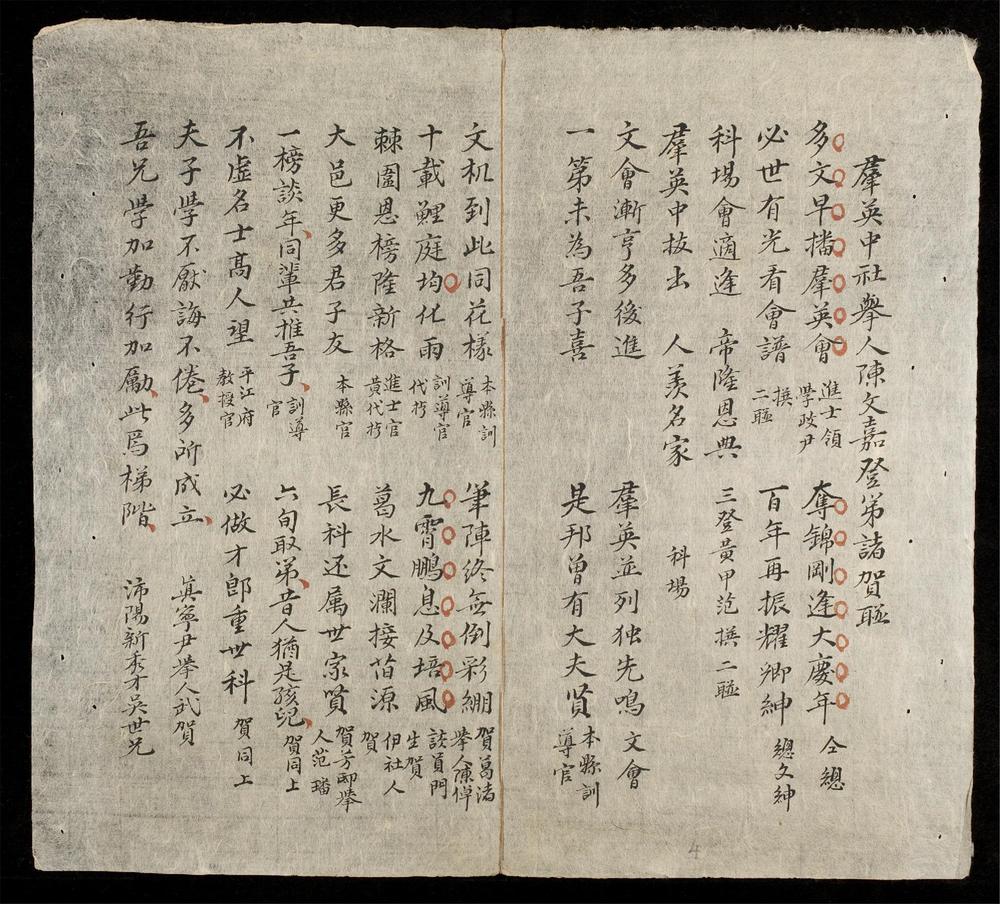 _對聯集__