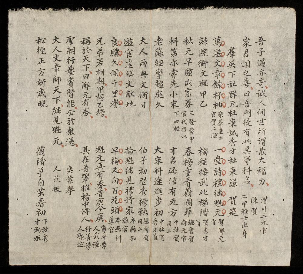 _對聯集__