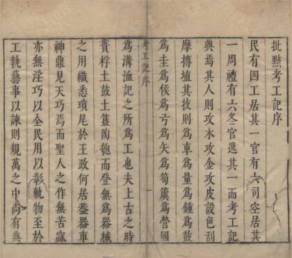 1040 考工记二卷 0222141657 1.jpg