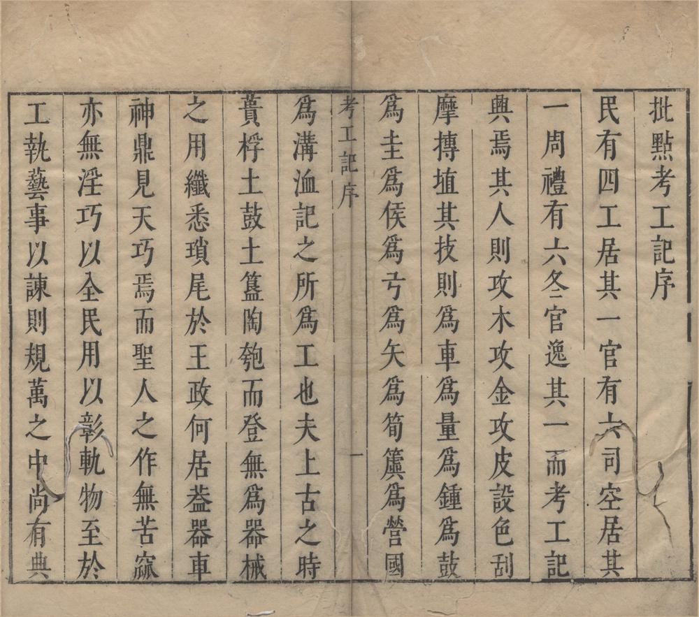 _考工记二卷__