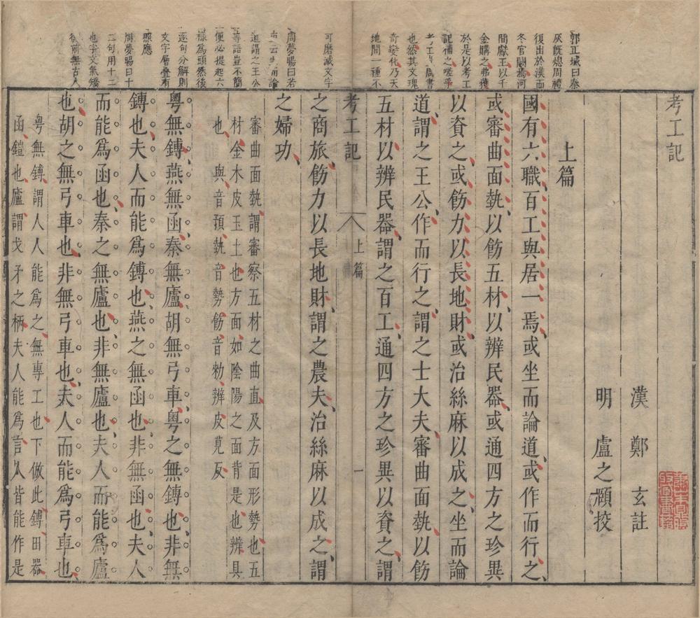_考工记二卷__